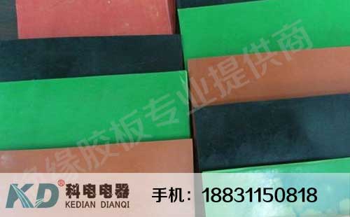 绝缘胶垫